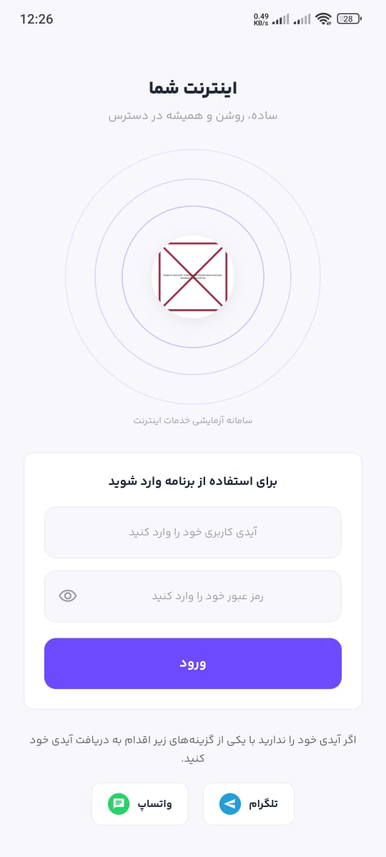 صفحه ورود اپلیکیشن با فیلدهای آیدی کاربری و رمز عبور