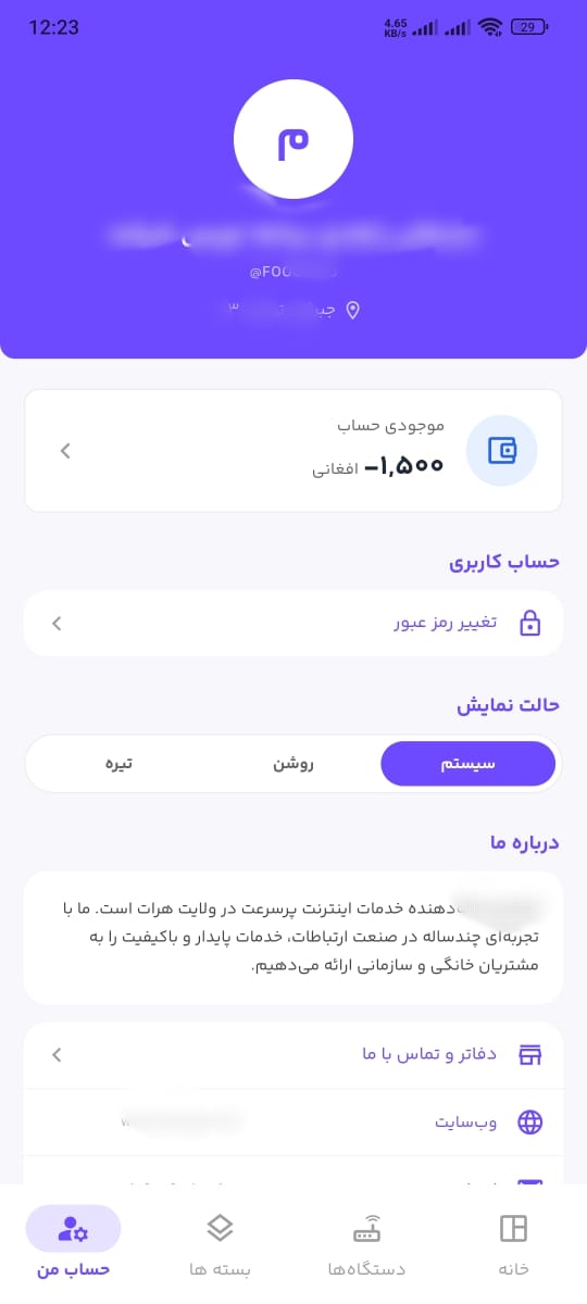 صفحه حساب مشتری با موجودی، تنظیمات و راه‌های تماس