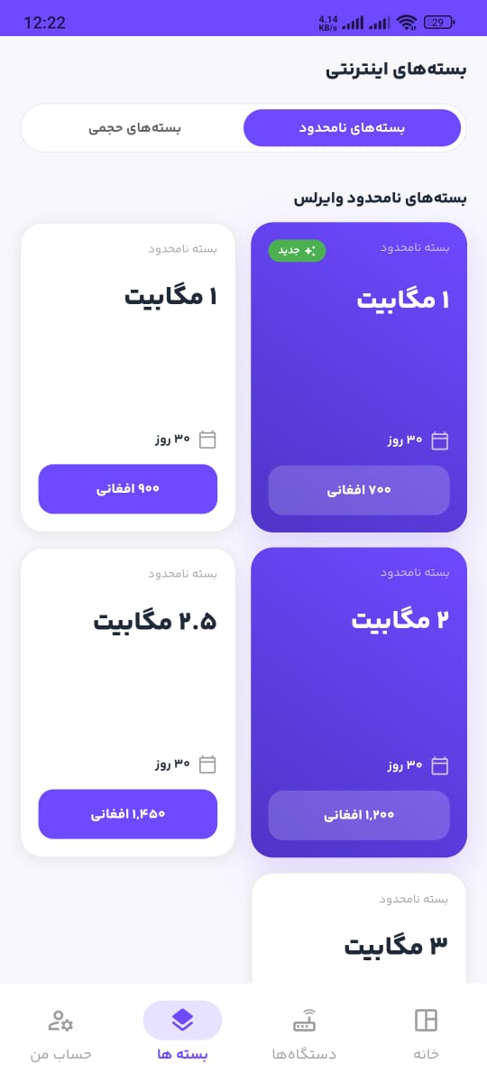 صفحه بسته‌های اینترنتی با حجم، مدت و قیمت بسته‌های موجود